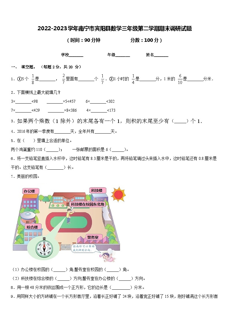 2022-2023学年南宁市宾阳县数学三年级第二学期期末调研试题含答案01