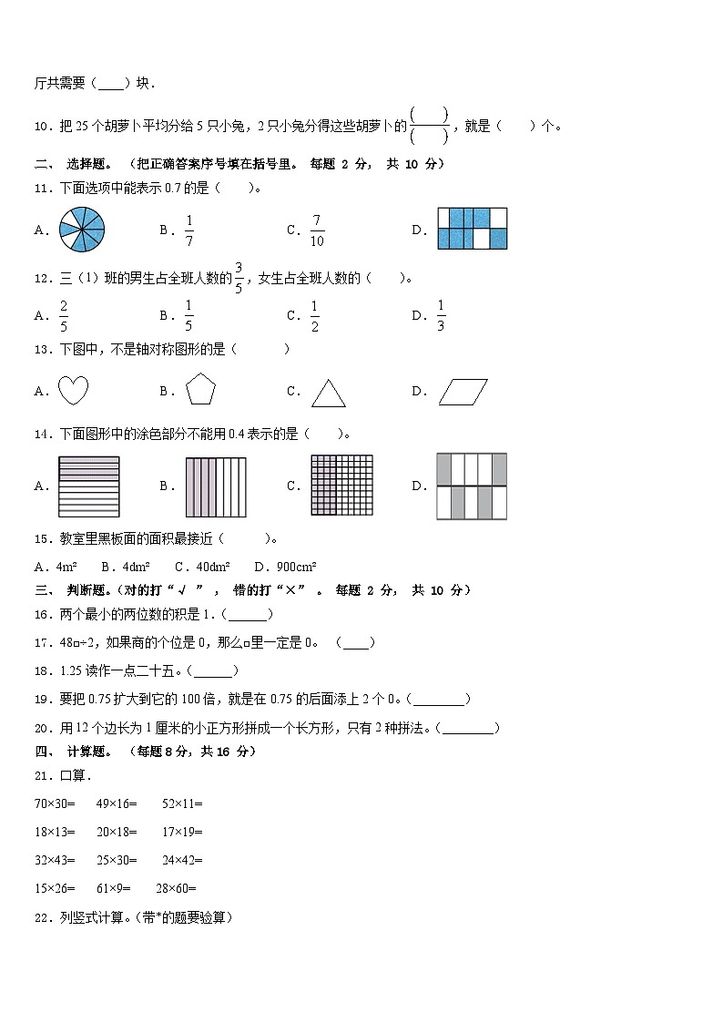 2022-2023学年南宁市宾阳县数学三年级第二学期期末调研试题含答案02