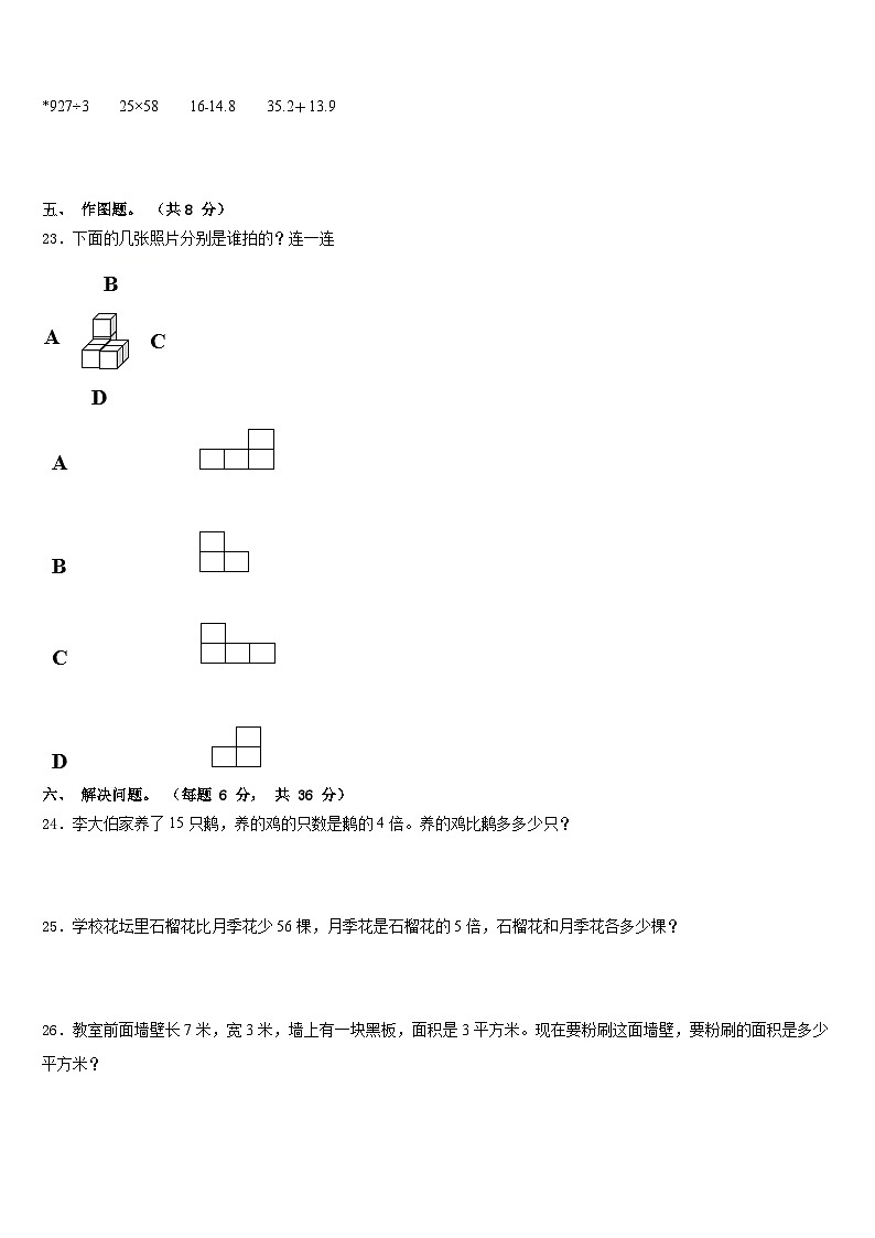 2022-2023学年南宁市宾阳县数学三年级第二学期期末调研试题含答案03