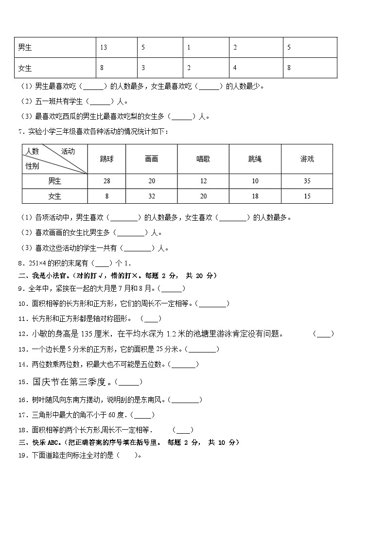 2022-2023学年南宁市江南区数学三年级第二学期期末检测试题含答案第2页