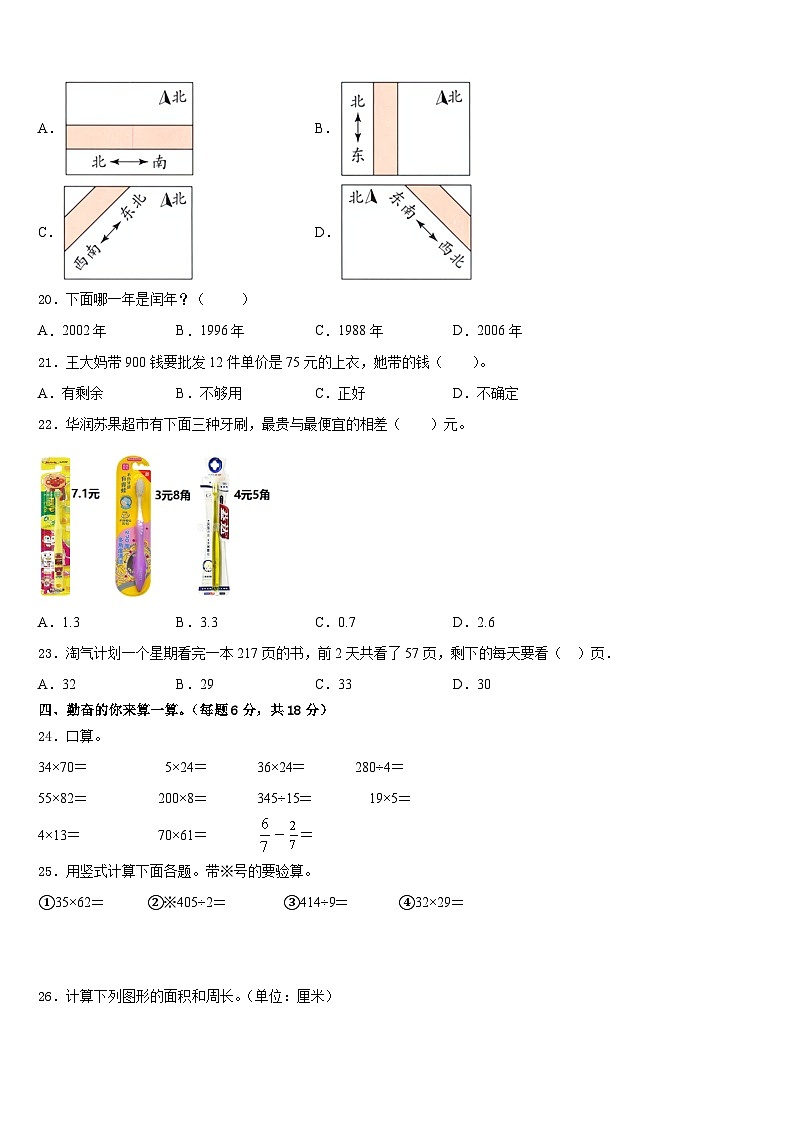 2022-2023学年南宁市江南区数学三年级第二学期期末检测试题含答案第3页