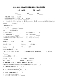 2022-2023学年南宁市隆安县数学三下期末检测试题含答案