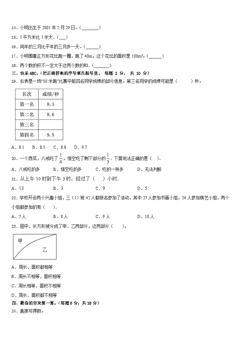 2022-2023学年南宁市隆安县数学三下期末检测试题含答案02