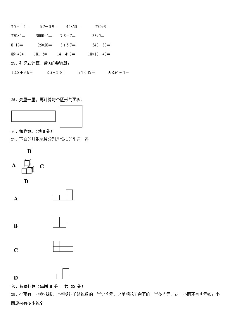 2022-2023学年南宁市隆安县数学三下期末检测试题含答案03