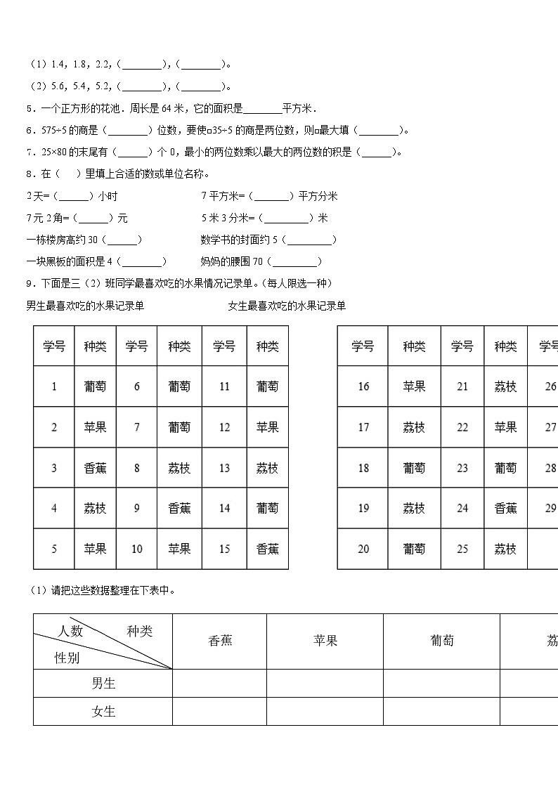 2022-2023学年南宁市武鸣县三年级数学第二学期期末教学质量检测模拟试题含答案第2页