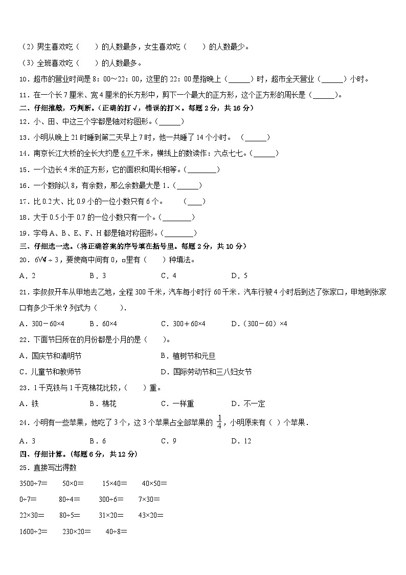 2022-2023学年南宁市武鸣县三年级数学第二学期期末教学质量检测模拟试题含答案第3页