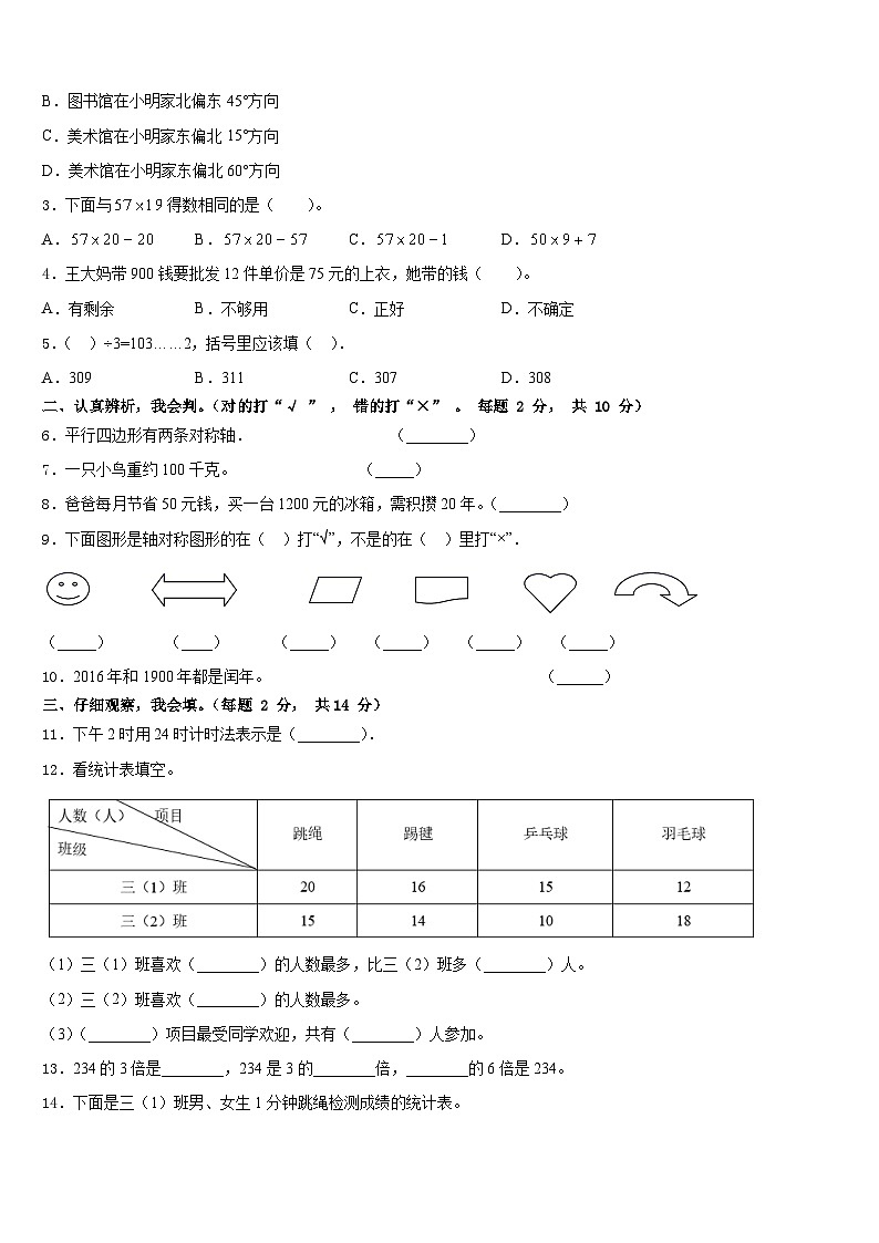 2022-2023学年南宁市西乡塘区数学三下期末经典模拟试题含答案02