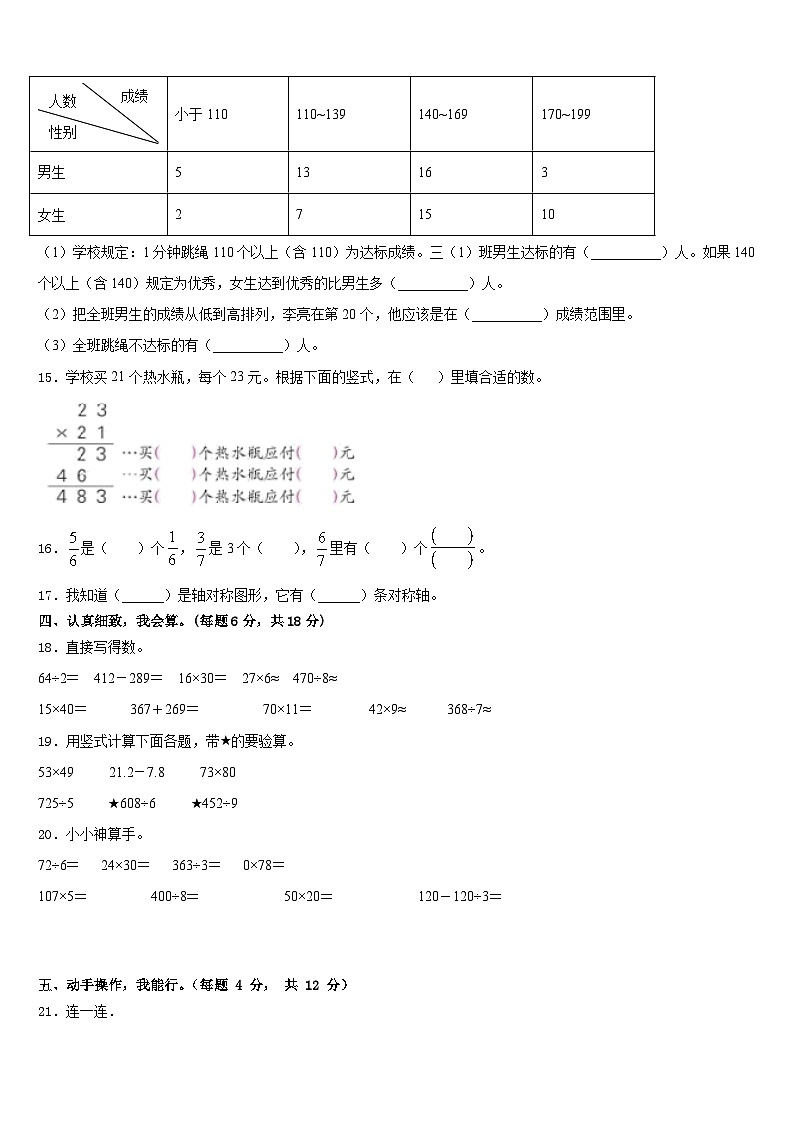 2022-2023学年南宁市西乡塘区数学三下期末经典模拟试题含答案03