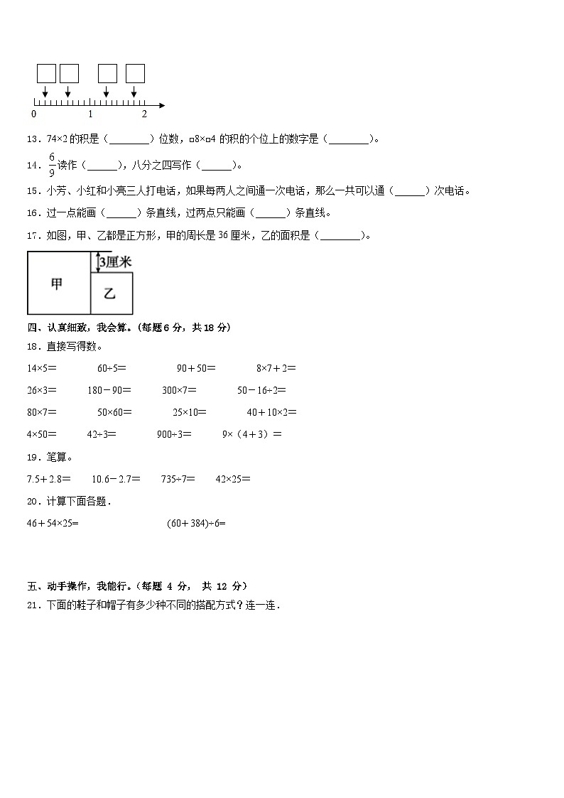 2022-2023学年南宁市兴宁区三年级数学第二学期期末预测试题含答案第2页
