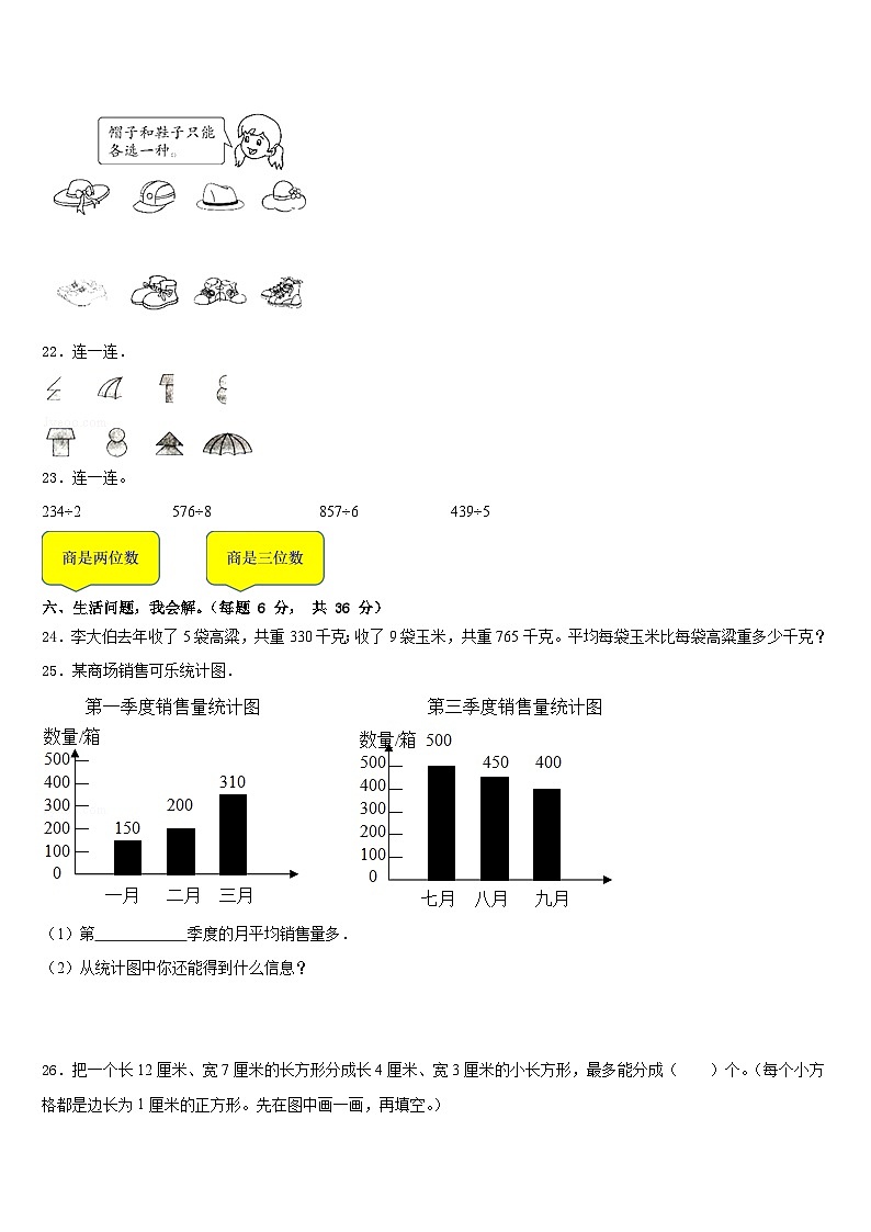2022-2023学年南宁市兴宁区三年级数学第二学期期末预测试题含答案第3页