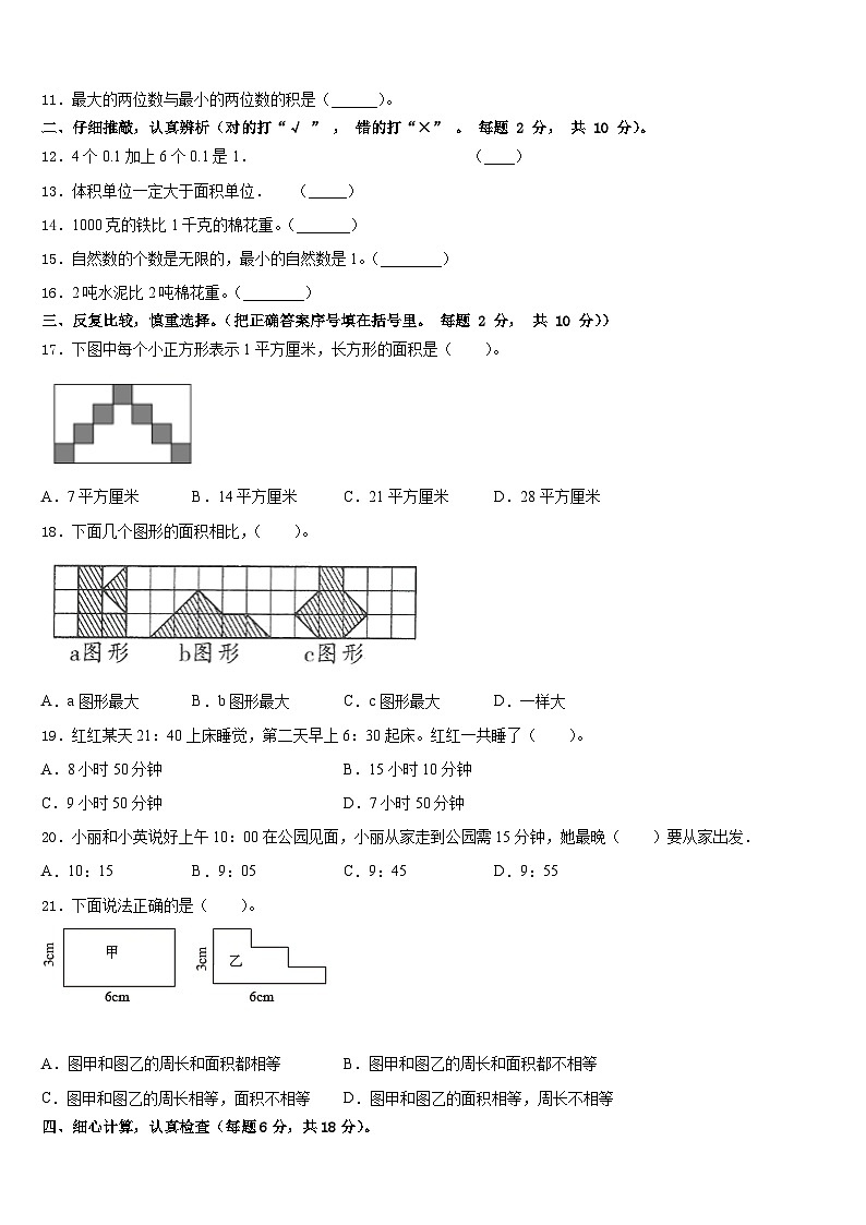 2022-2023学年南皮县三下数学期末达标检测试题含答案02