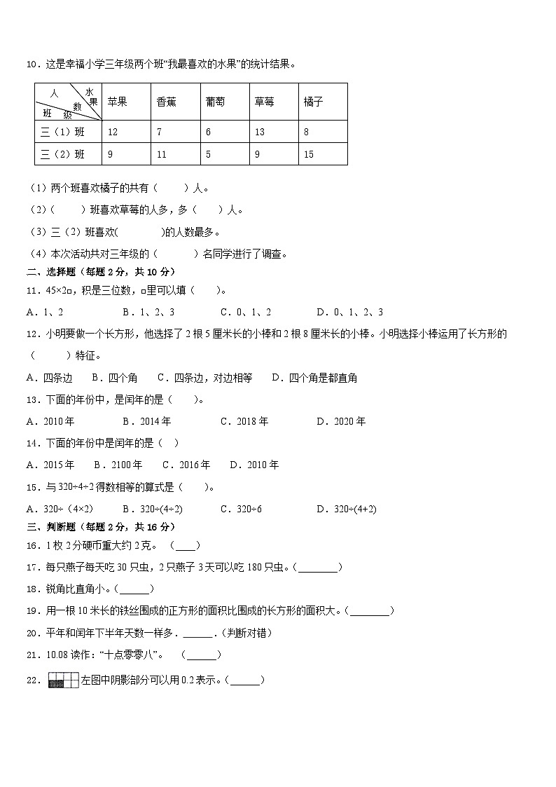 2022-2023学年南平市光泽县数学三年级第二学期期末质量检测试题含答案02