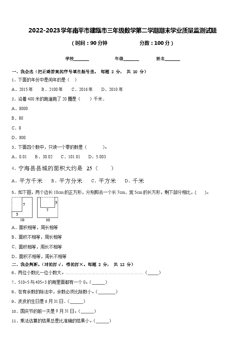 2022-2023学年南平市建瓯市三年级数学第二学期期末学业质量监测试题含答案01