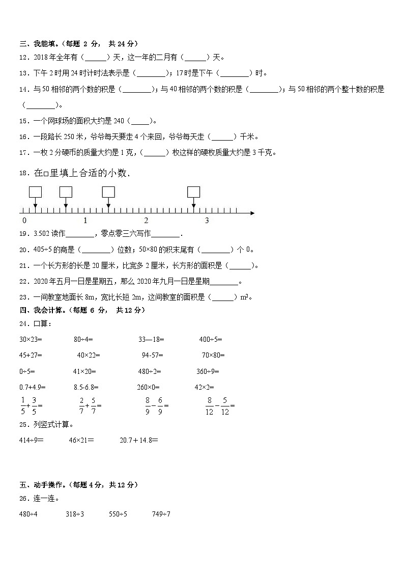 2022-2023学年南平市建瓯市三年级数学第二学期期末学业质量监测试题含答案02