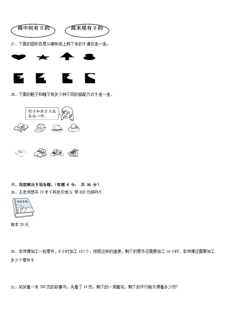 2022-2023学年南平市建瓯市三年级数学第二学期期末学业质量监测试题含答案03