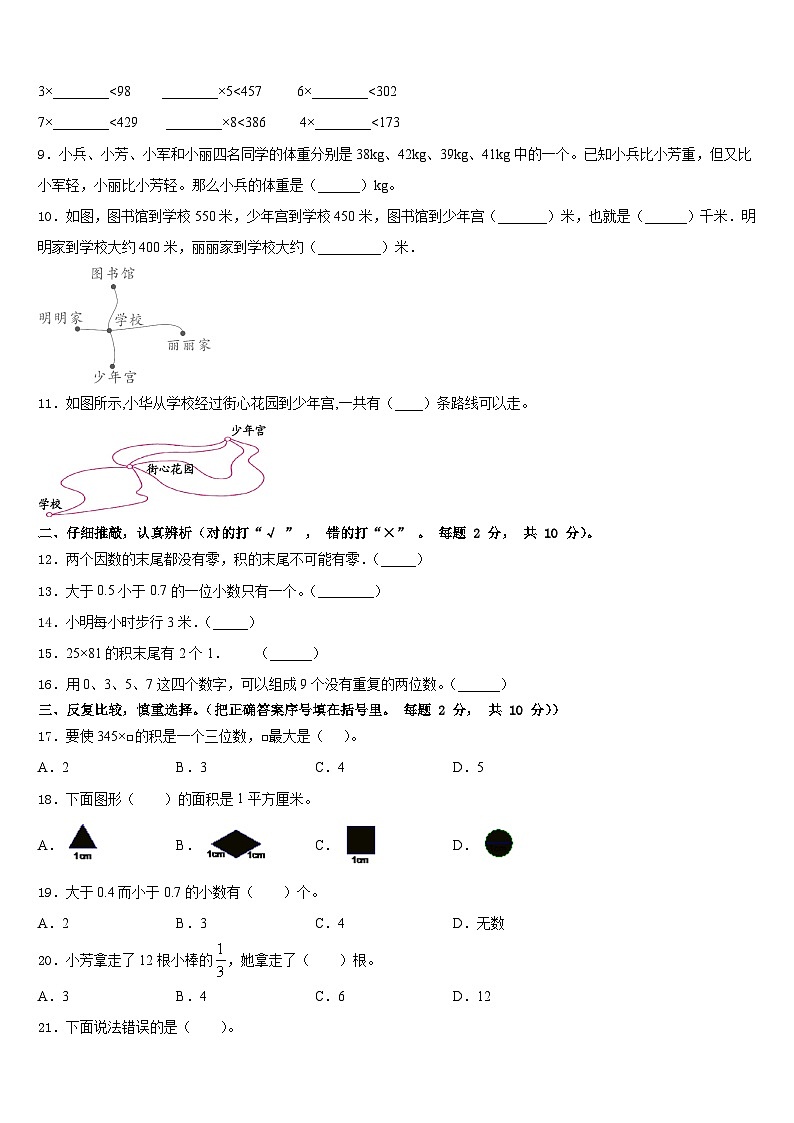 2022-2023学年南平市建阳市三下数学期末监测模拟试题含答案第2页
