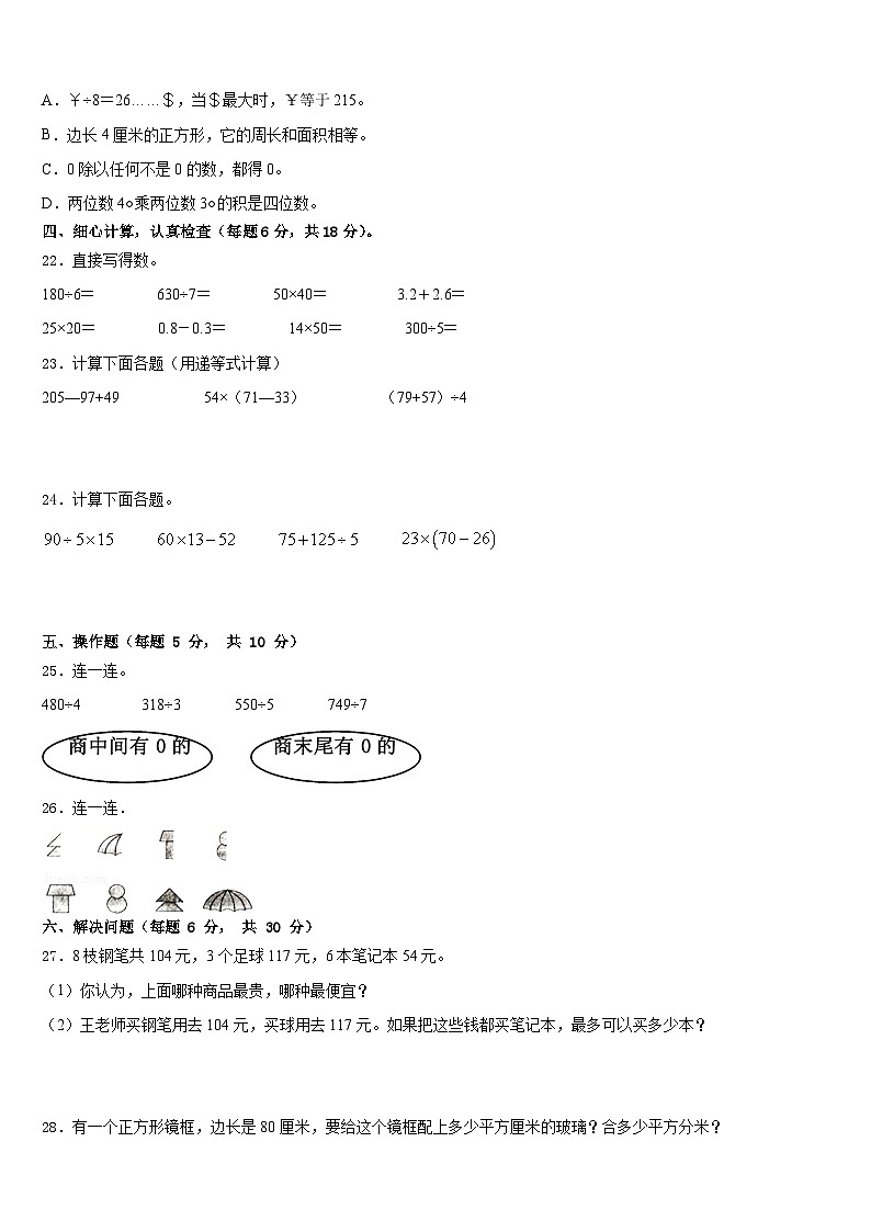 2022-2023学年南平市建阳市三下数学期末监测模拟试题含答案第3页