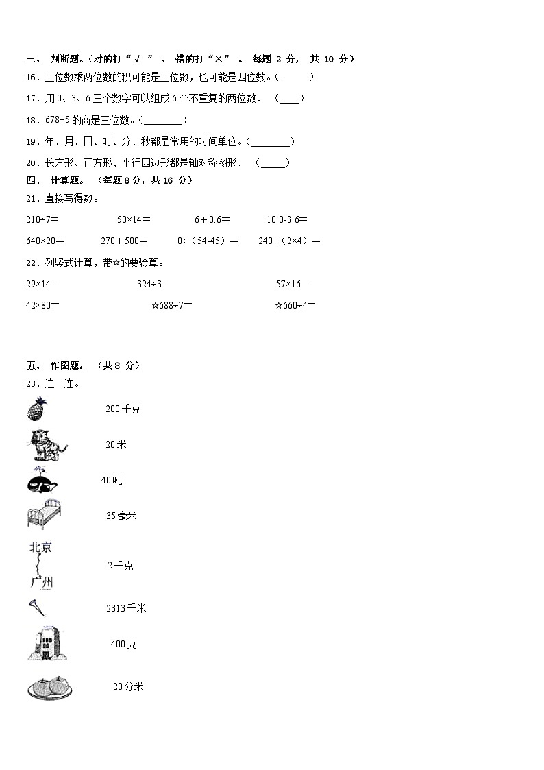 2022-2023学年南平市松溪县数学三年级第二学期期末考试模拟试题含答案02