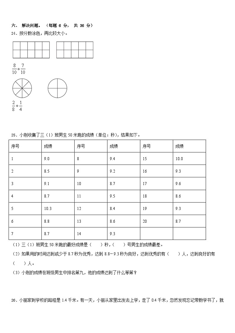 2022-2023学年南平市松溪县数学三年级第二学期期末考试模拟试题含答案03