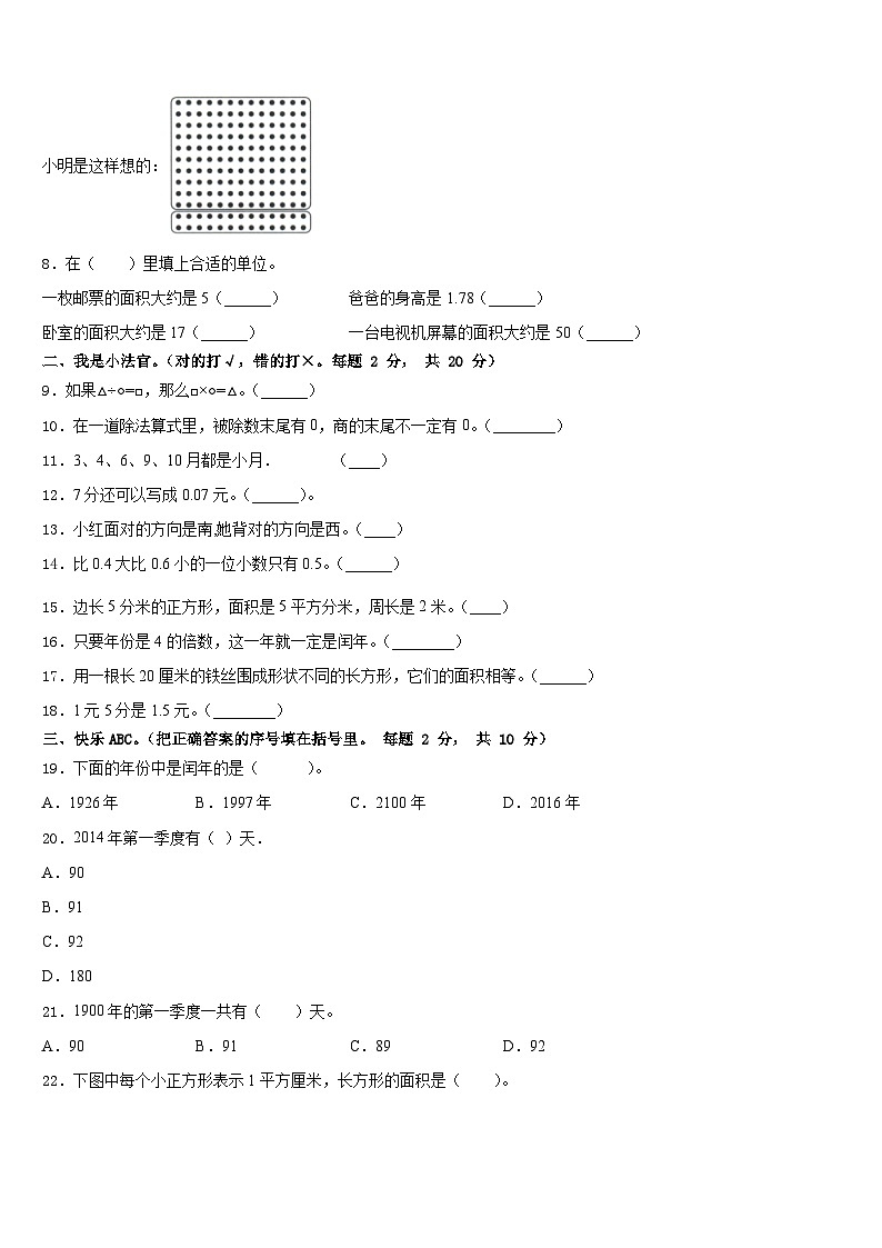 2022-2023学年南平市武夷山市数学三年级第二学期期末检测模拟试题含答案第2页