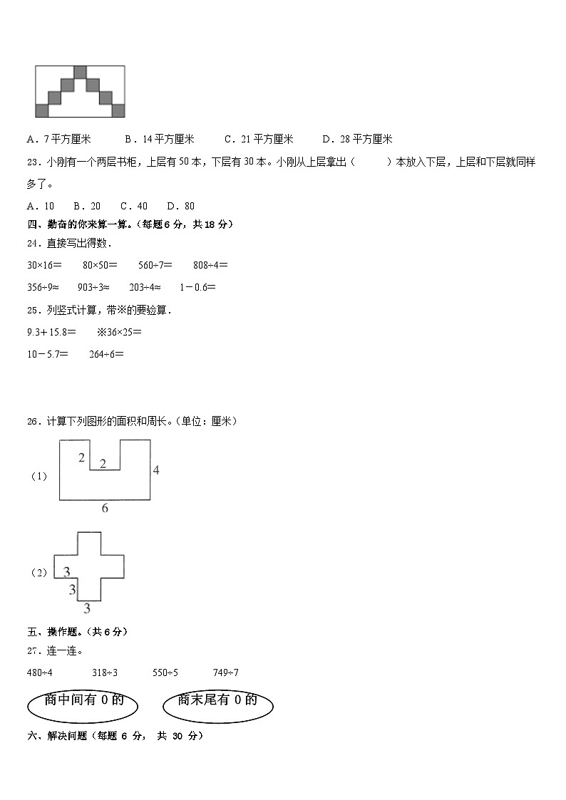 2022-2023学年南平市武夷山市数学三年级第二学期期末检测模拟试题含答案第3页