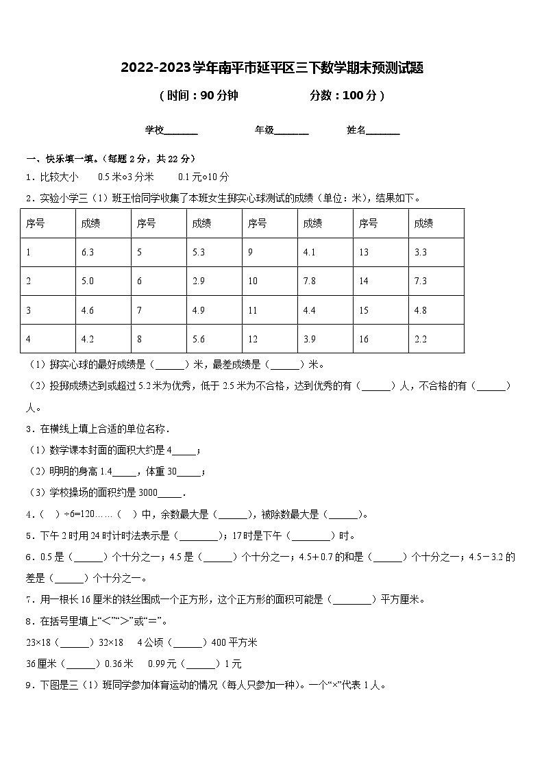 2022-2023学年南平市延平区三下数学期末预测试题含答案第1页