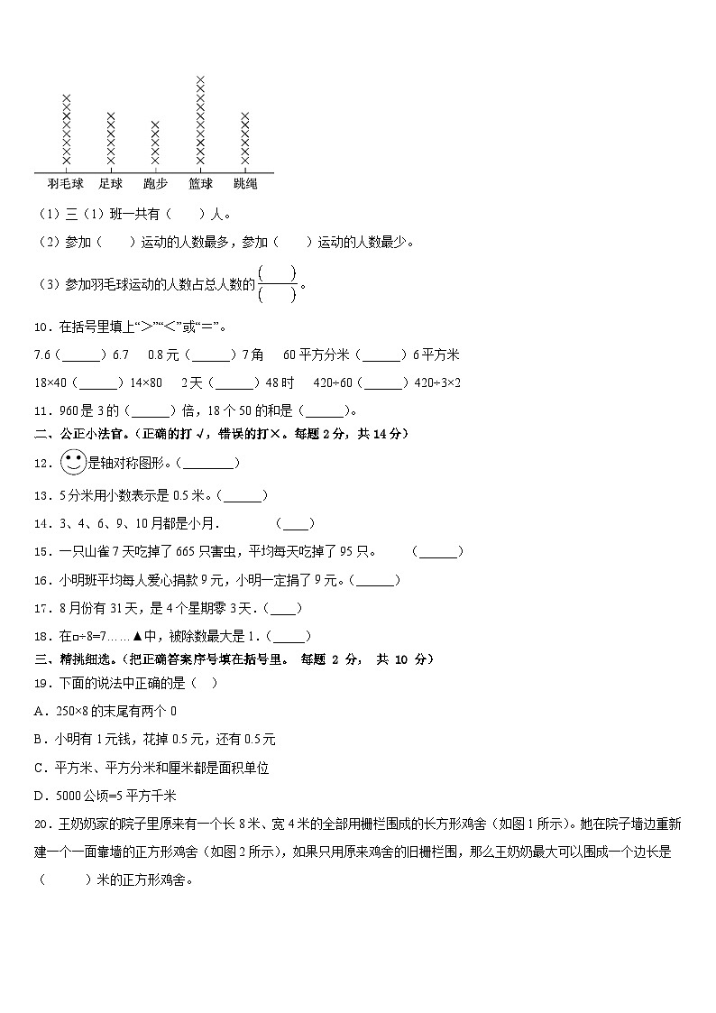 2022-2023学年南平市延平区三下数学期末预测试题含答案第2页