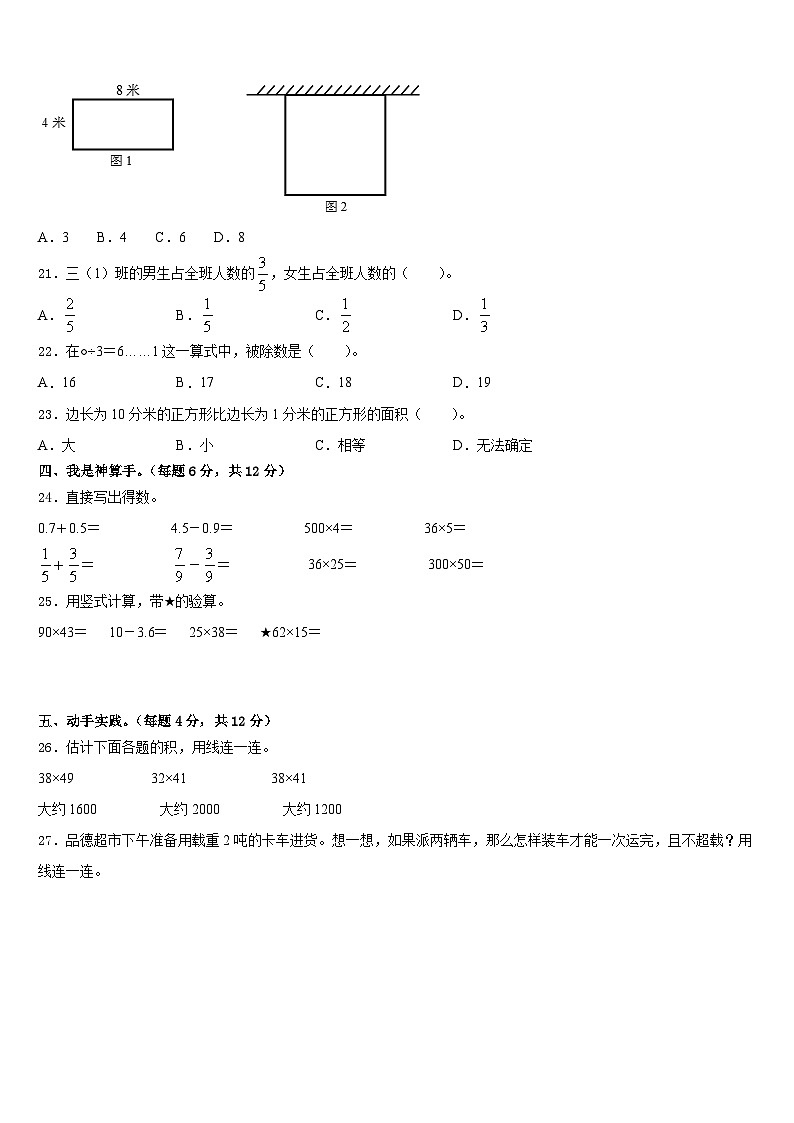 2022-2023学年南平市延平区三下数学期末预测试题含答案第3页