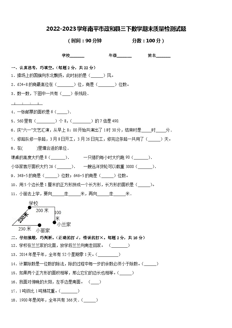 2022-2023学年南平市政和县三下数学期末质量检测试题含答案第1页