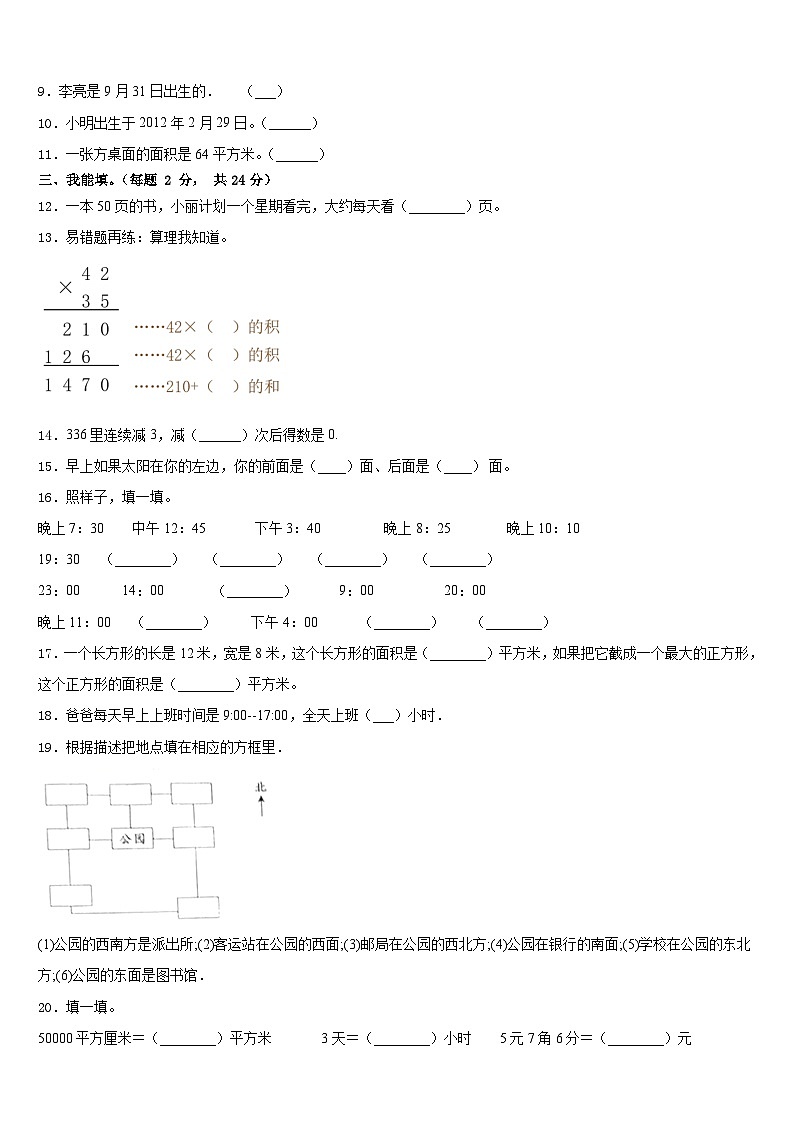 2022-2023学年南通市崇川区数学三下期末学业质量监测模拟试题含答案第2页