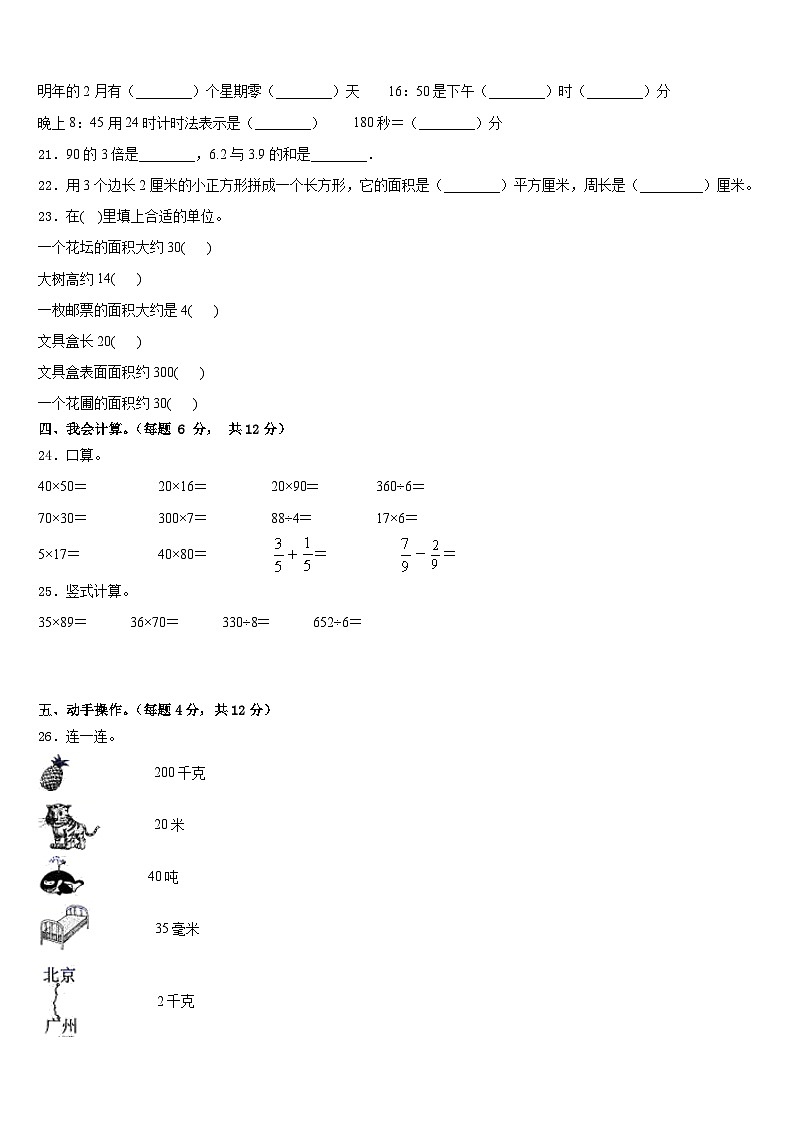 2022-2023学年南通市崇川区数学三下期末学业质量监测模拟试题含答案第3页