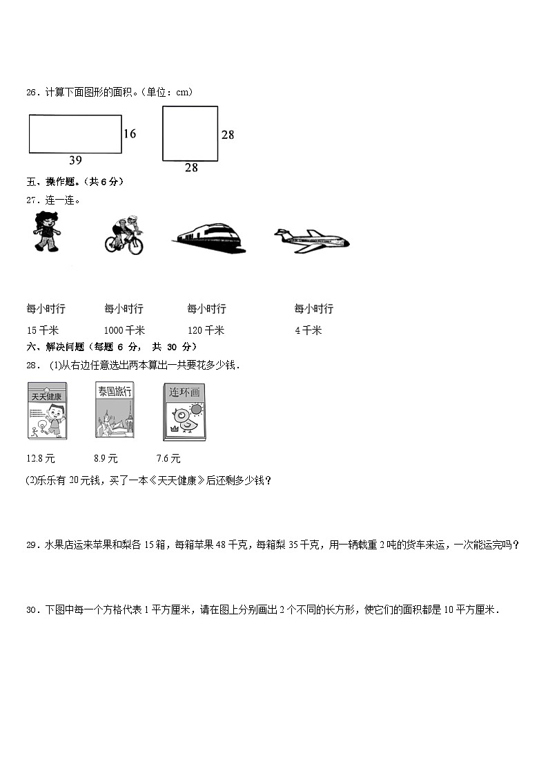 2022-2023学年南通市海门市数学三年级第二学期期末监测试题含答案第3页