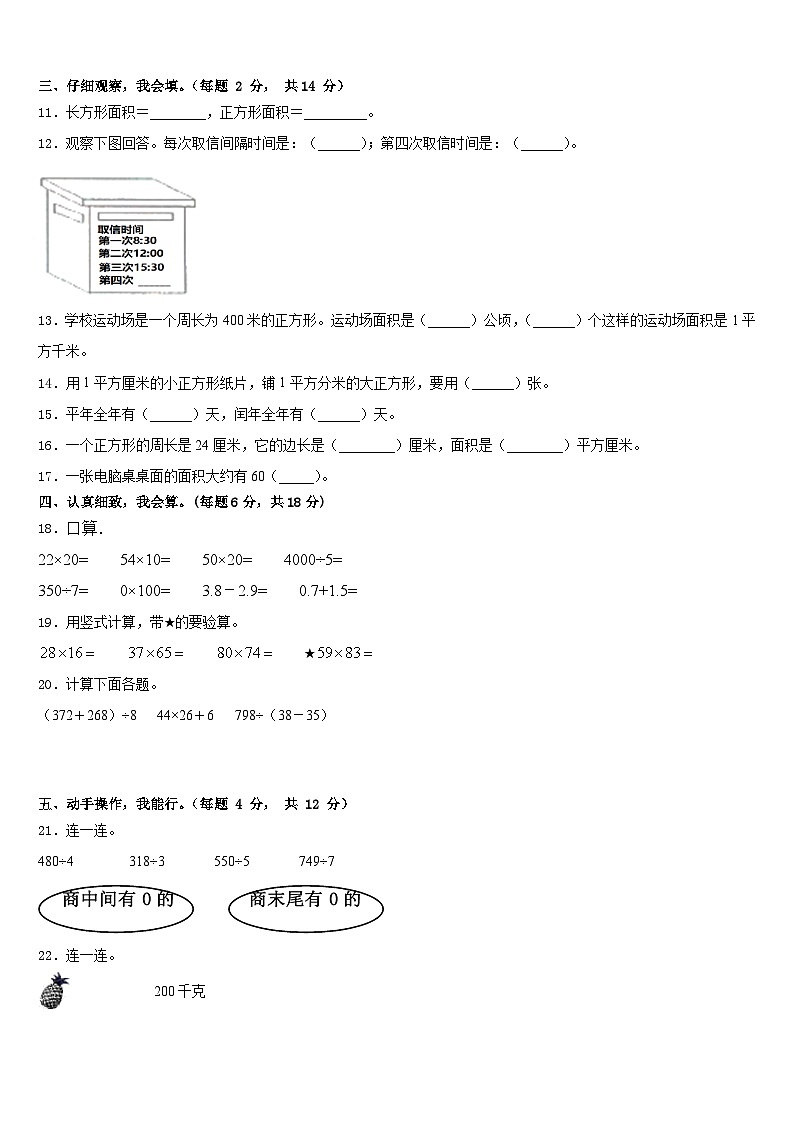 2022-2023学年南通市如皋市三下数学期末达标测试试题含答案第2页
