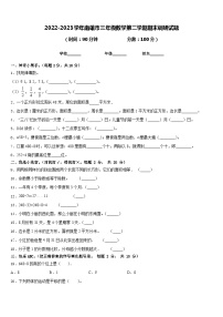 2022-2023学年南雄市三年级数学第二学期期末调研试题含答案