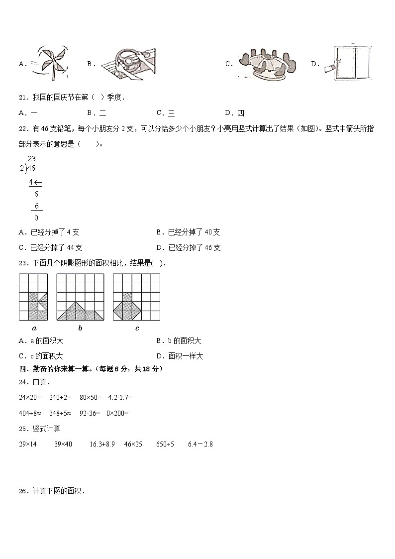 2022-2023学年南雄市三年级数学第二学期期末调研试题含答案第2页