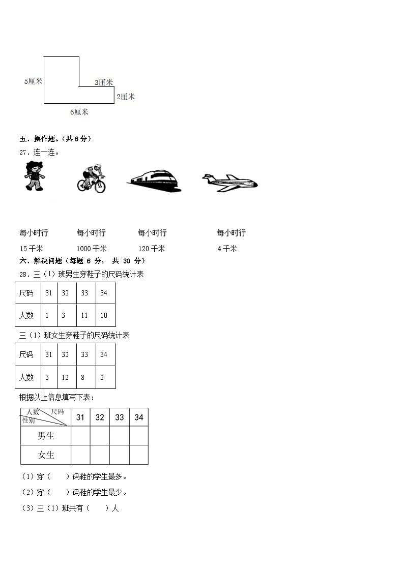 2022-2023学年南雄市三年级数学第二学期期末调研试题含答案第3页