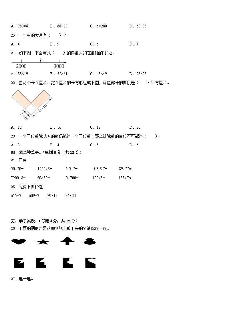 2022-2023学年南阳市方城县数学三下期末综合测试试题含答案第2页