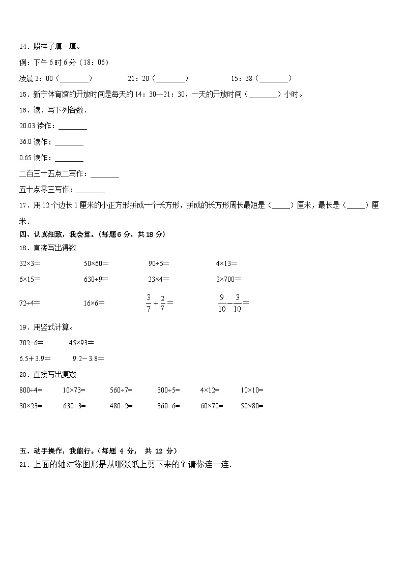 2022-2023学年南阳市南召县数学三下期末达标检测模拟试题含答案第2页