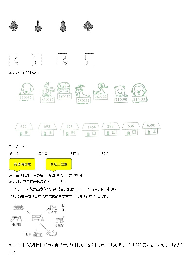 2022-2023学年南阳市南召县数学三下期末达标检测模拟试题含答案第3页