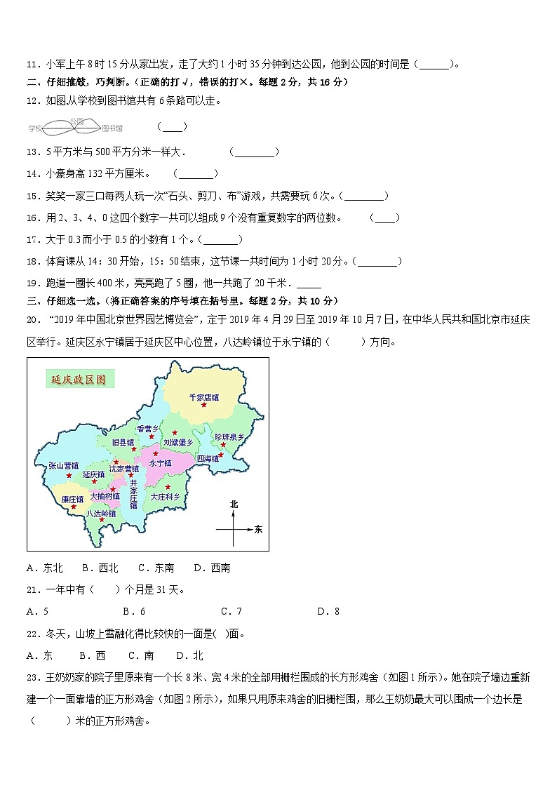 2022-2023学年南阳市内乡县数学三下期末复习检测模拟试题含答案第2页