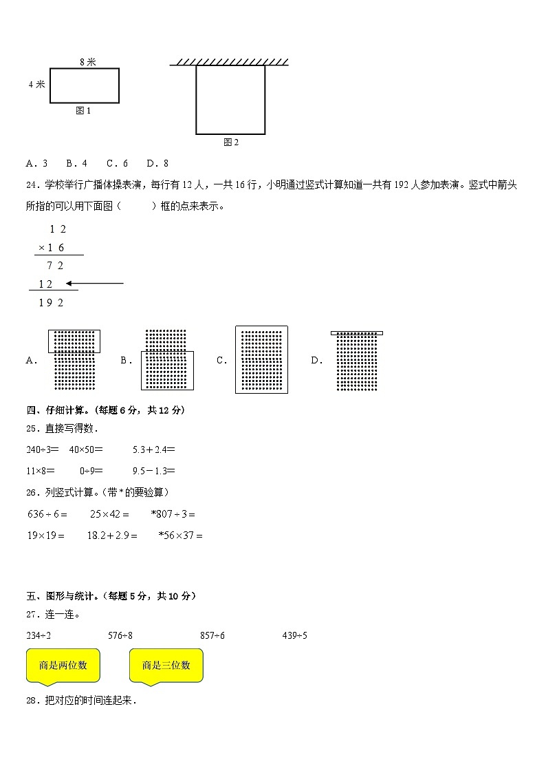 2022-2023学年南阳市内乡县数学三下期末复习检测模拟试题含答案第3页
