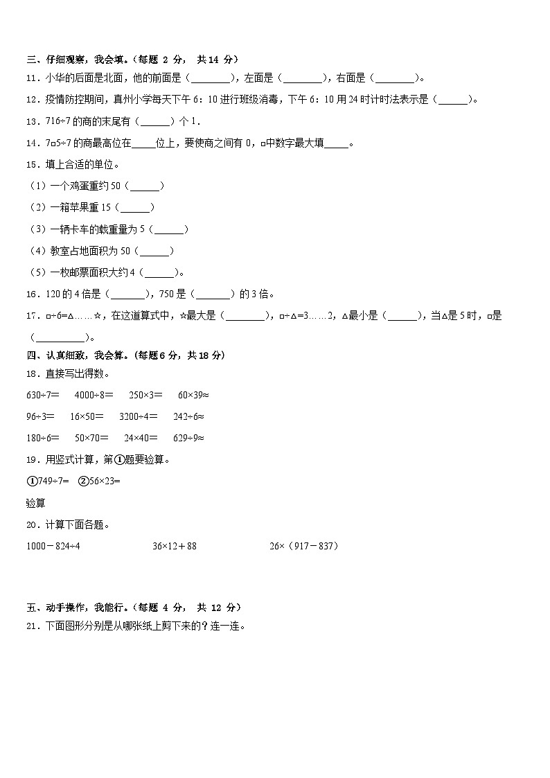 2022-2023学年南阳市唐河县数学三年级第二学期期末质量检测试题含答案第2页