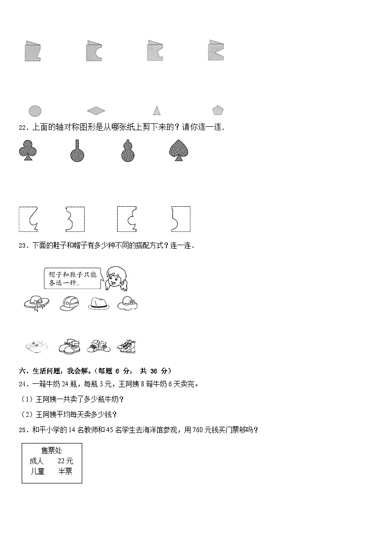 2022-2023学年南阳市唐河县数学三年级第二学期期末质量检测试题含答案第3页