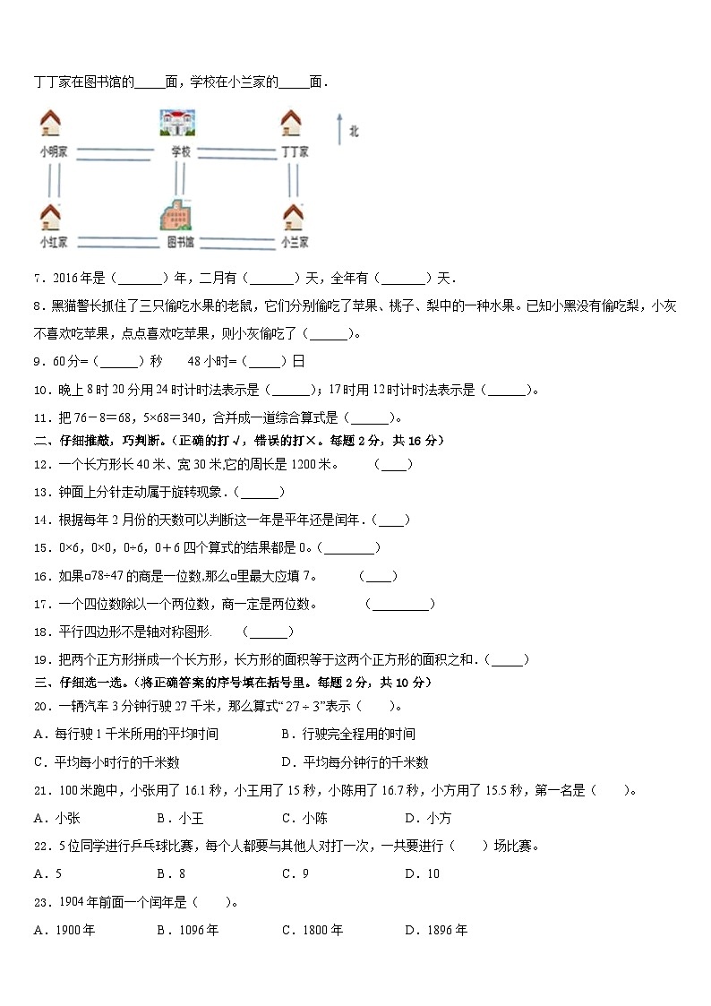 2022-2023学年南郑县三年级数学第二学期期末综合测试试题含答案第2页