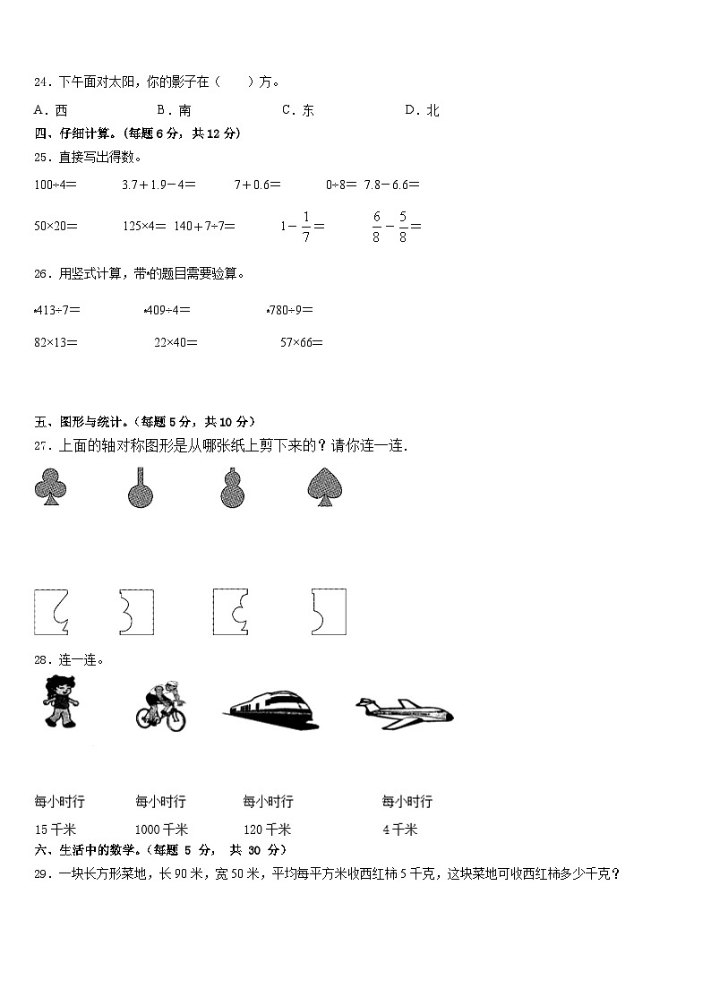 2022-2023学年南郑县三年级数学第二学期期末综合测试试题含答案第3页