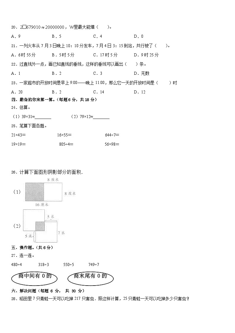 2022-2023学年南阳市桐柏县数学三年级第二学期期末检测模拟试题含答案第2页