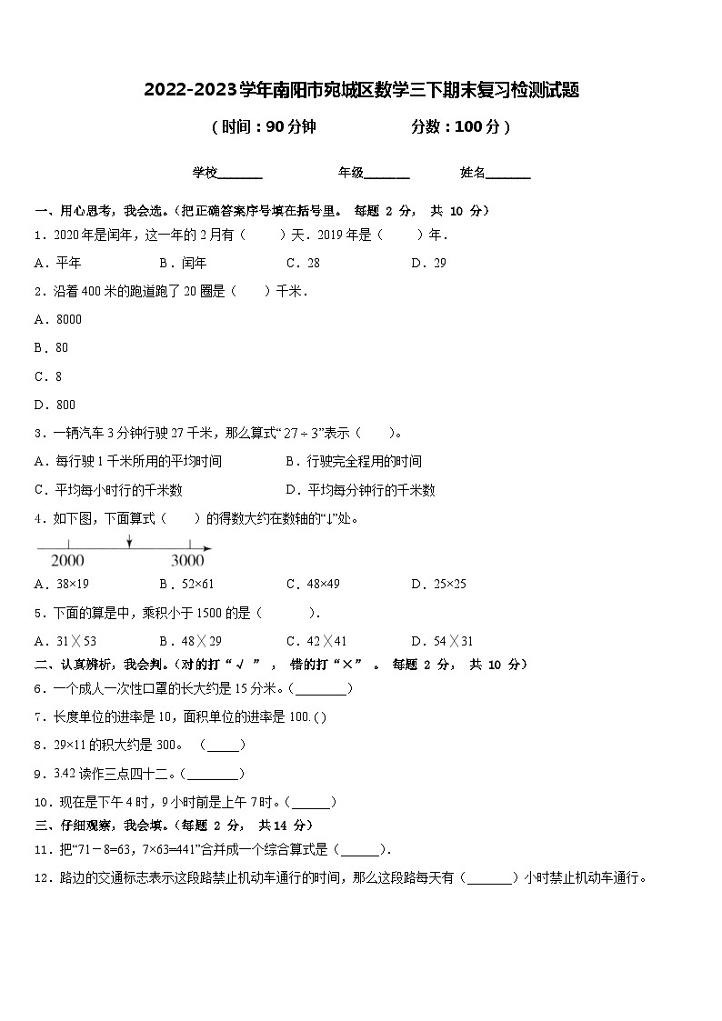 2022-2023学年南阳市宛城区数学三下期末复习检测试题含答案第1页