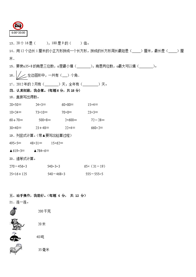 2022-2023学年南阳市宛城区数学三下期末复习检测试题含答案第2页
