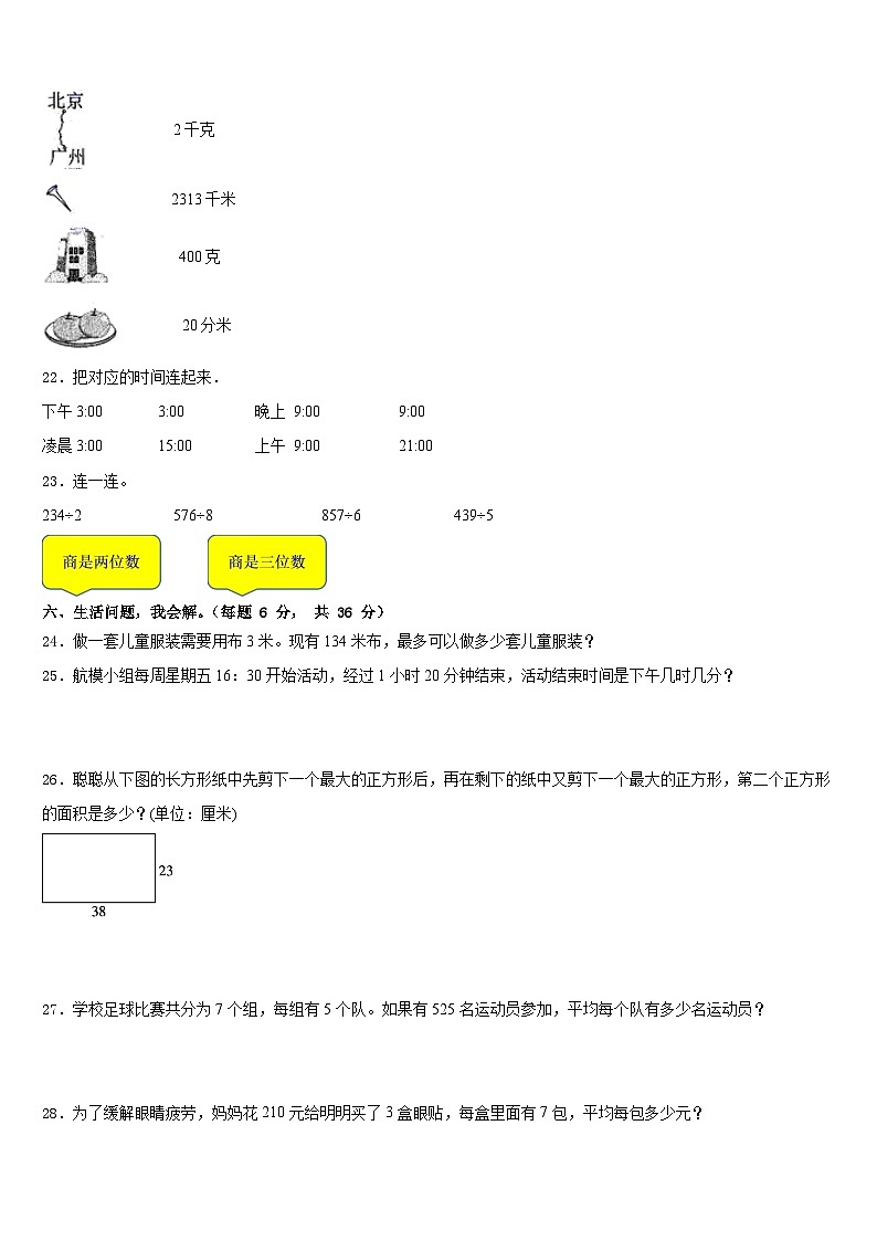 2022-2023学年南阳市宛城区数学三下期末复习检测试题含答案第3页
