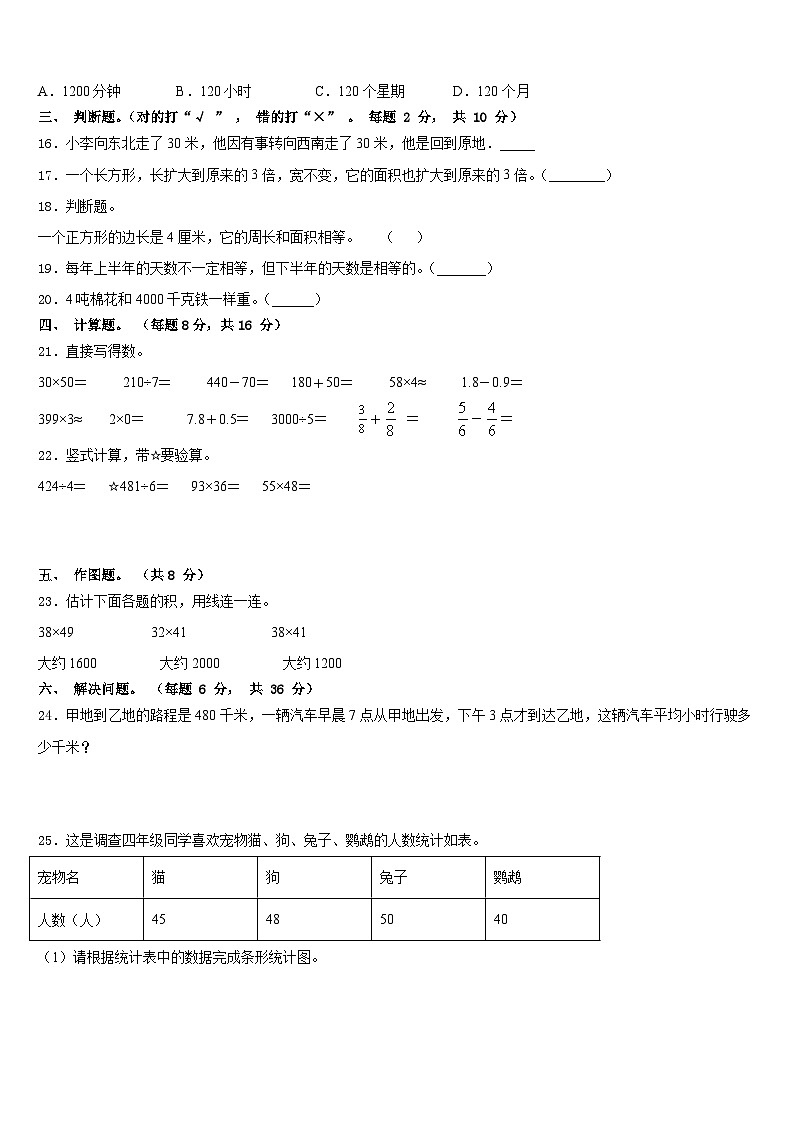 2022-2023学年南阳市镇平县三年级数学第二学期期末检测试题含答案第2页